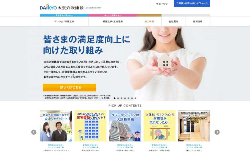 大京穴吹建設